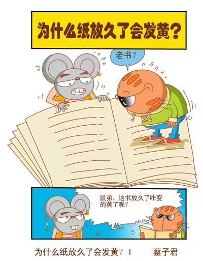 貓和老鼠科普漫畫 - 第129話 - 1