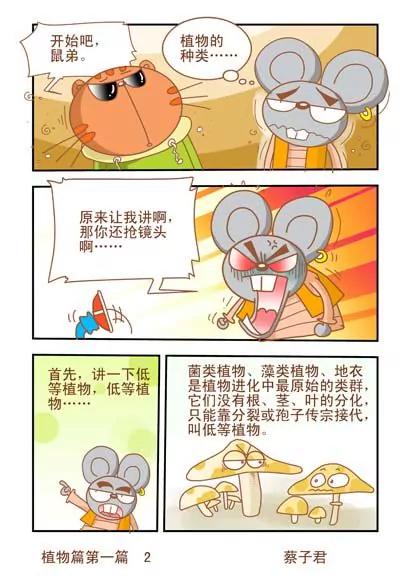 貓和老鼠科普漫畫 - 第15話 - 1
