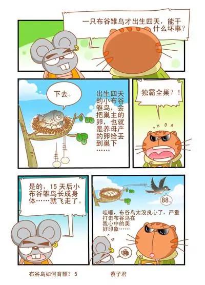 貓和老鼠科普漫畫 - 第25話 - 1