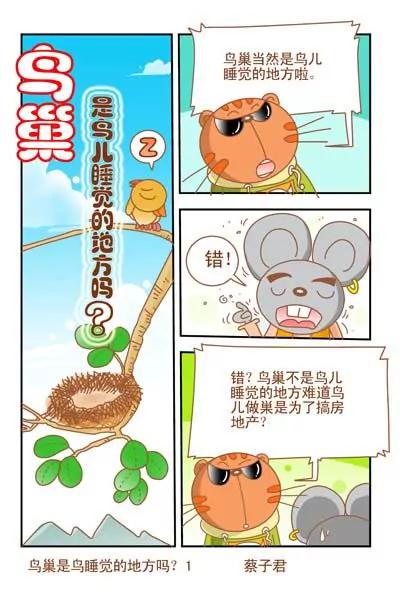 貓和老鼠科普漫畫 - 第37話 - 1