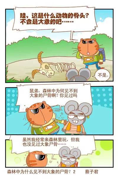 貓和老鼠科普漫畫 - 第39話 - 1