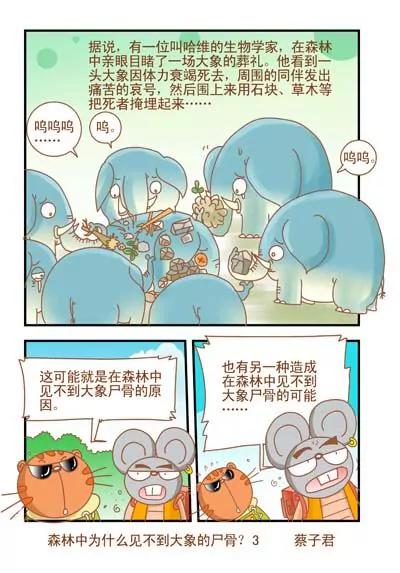 貓和老鼠科普漫畫 - 第39話 - 1