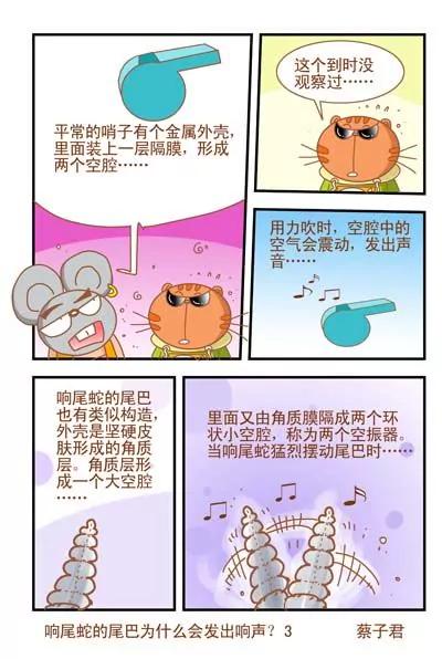 貓和老鼠科普漫畫 - 第49話 - 1