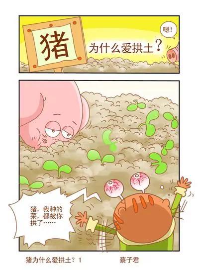 貓和老鼠科普漫畫 - 第51話 - 1