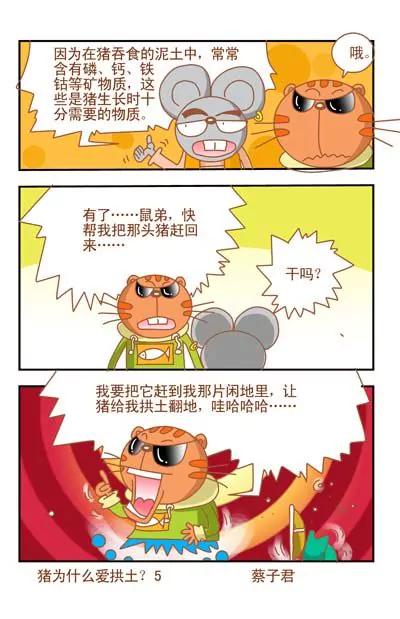 貓和老鼠科普漫畫 - 第51話 - 1