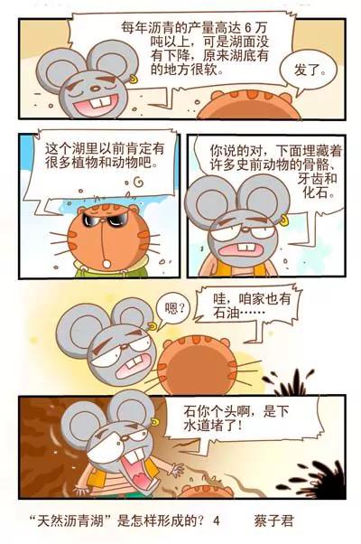 貓和老鼠科普漫畫 - 第53話 - 1