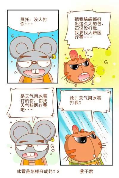 貓和老鼠科普漫畫 - 第55話 - 1