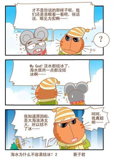 貓和老鼠科普漫畫 - 第63話 - 1