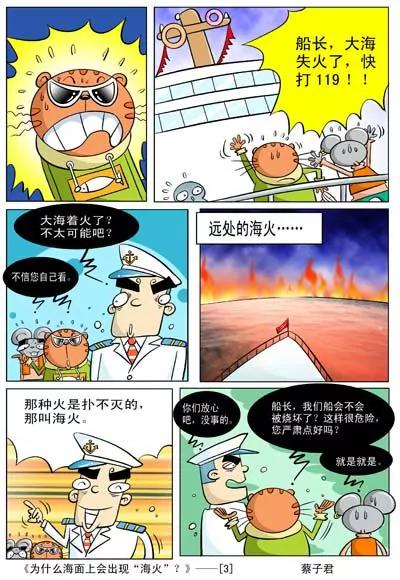 貓和老鼠科普漫畫 - 第67話 - 1