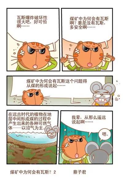 貓和老鼠科普漫畫 - 第69話 - 1