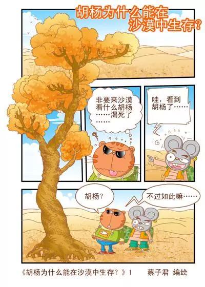 貓和老鼠科普漫畫 - 第7話 - 1