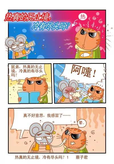 貓和老鼠科普漫畫 - 第71話 - 1