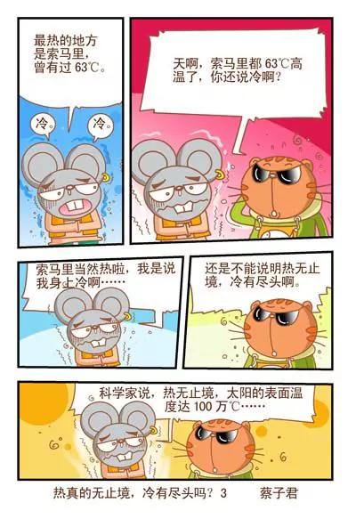 貓和老鼠科普漫畫 - 第71話 - 1