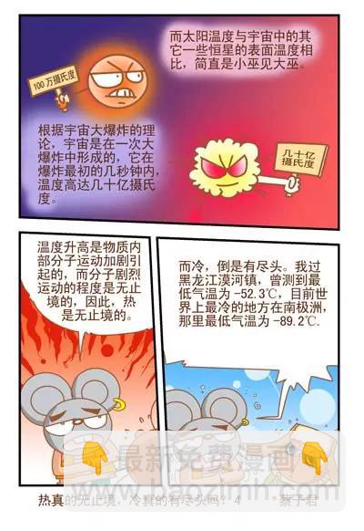 貓和老鼠科普漫畫 - 第71話 - 1