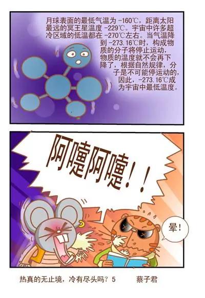 貓和老鼠科普漫畫 - 第71話 - 1