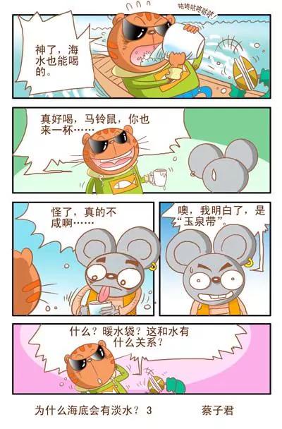貓和老鼠科普漫畫 - 第75話 - 1