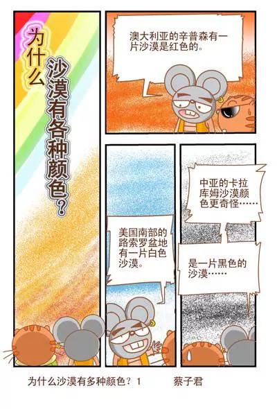 貓和老鼠科普漫畫 - 第77話 - 1