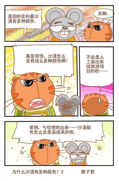 貓和老鼠科普漫畫 - 第77話 - 1