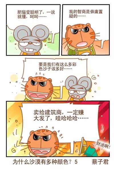 貓和老鼠科普漫畫 - 第77話 - 1