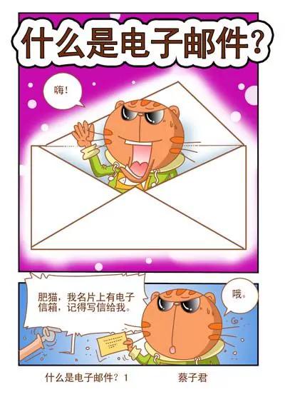 猫和老鼠科普漫画 - 第八十九话 - 1