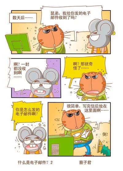 猫和老鼠科普漫画 - 第八十九话 - 1