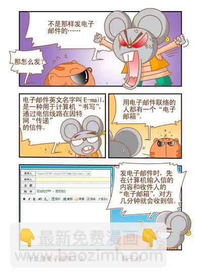 貓和老鼠科普漫畫 - 第八十九話 - 1