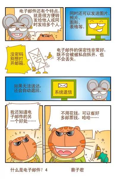 貓和老鼠科普漫畫 - 第八十九話 - 1