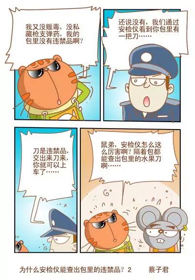 貓和老鼠科普漫畫 - 第93話 - 1