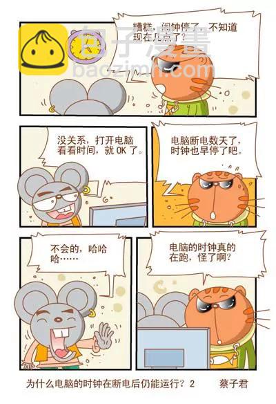 猫和老鼠科普漫画 - 第97话 - 1