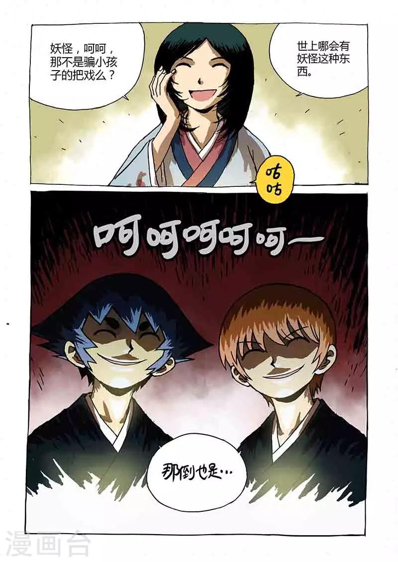 第1话1 猫与狐-第1话