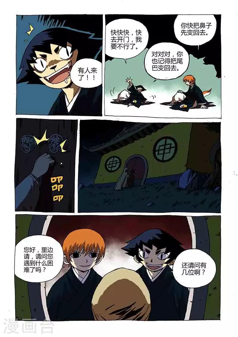 第1话1 猫与狐-第1话