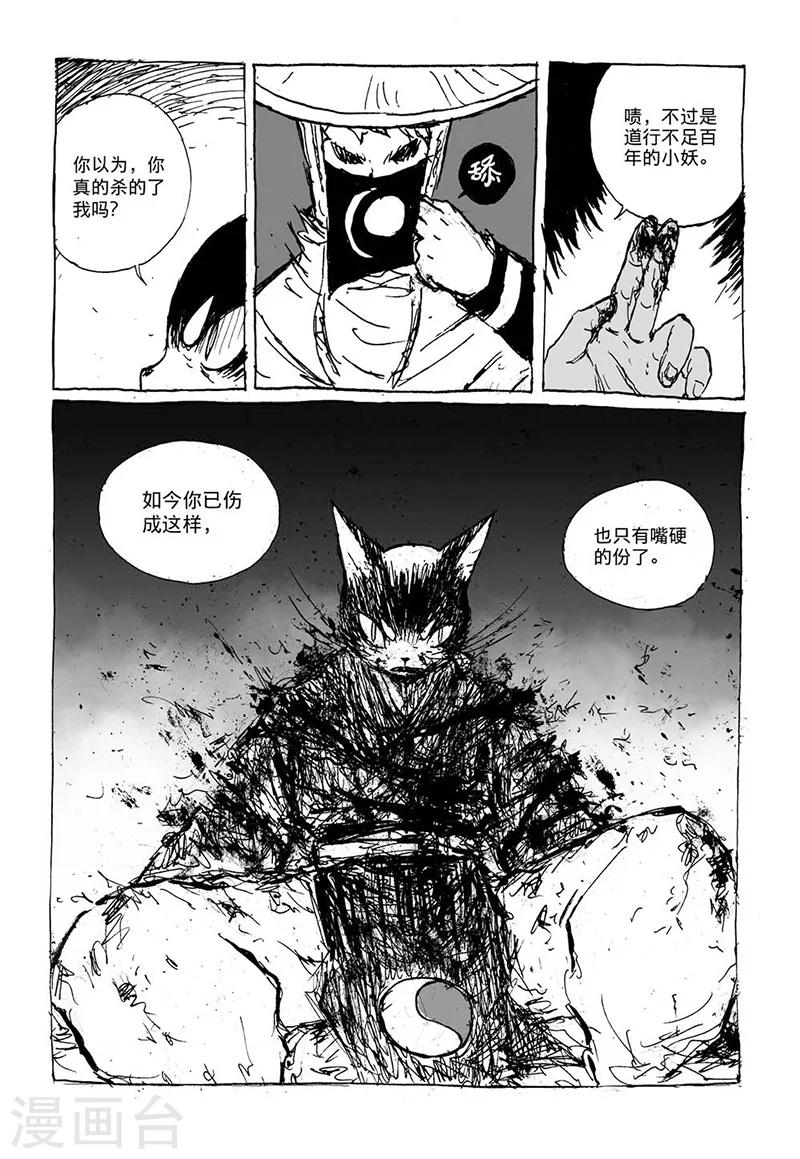 第6话1 被吃掉了-第13话