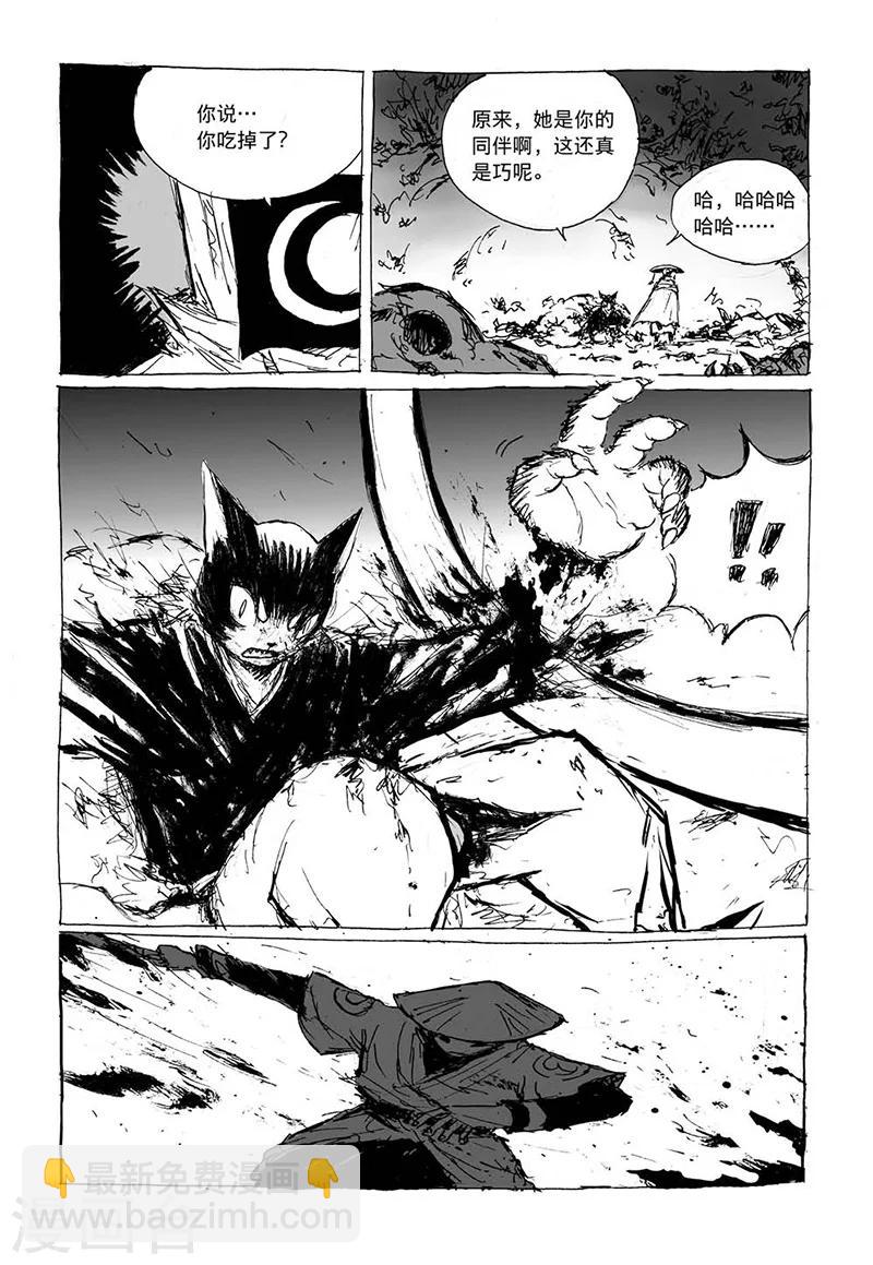 第6话1 被吃掉了-第13话