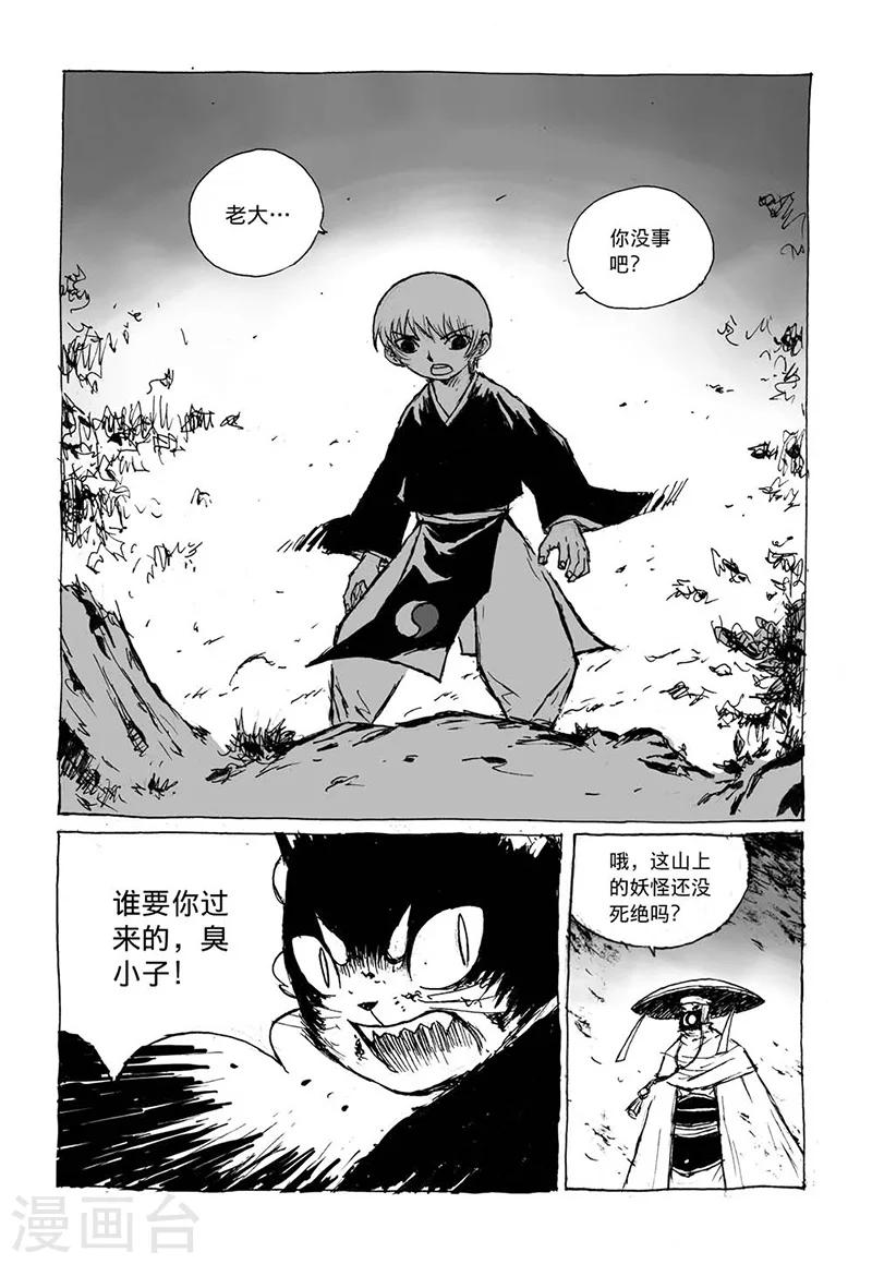 第6话1 被吃掉了-第13话