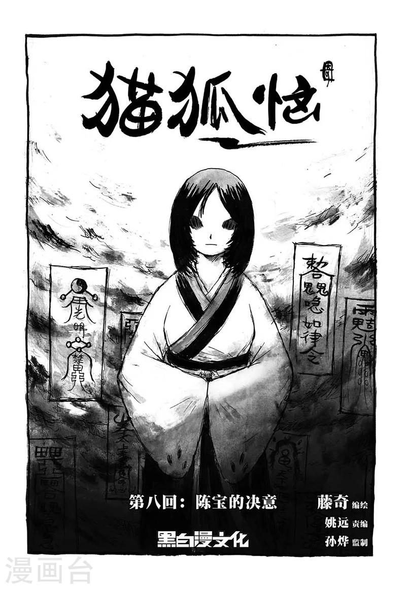 第8话1 陈宝的决意-第17话