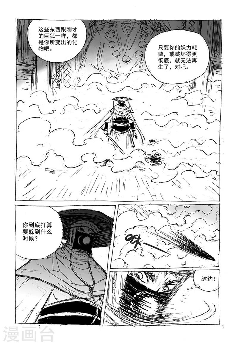 第9话1 真身-第19话