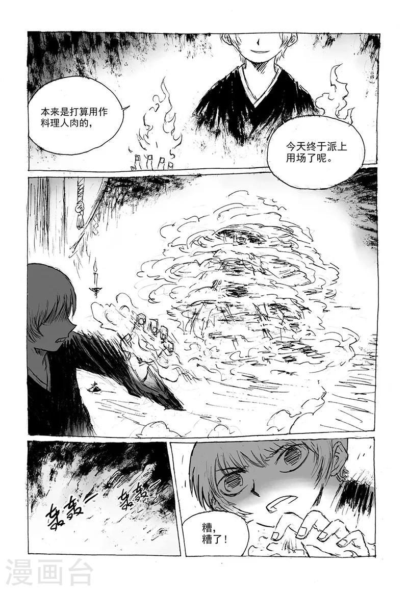 第9话1 真身-第19话