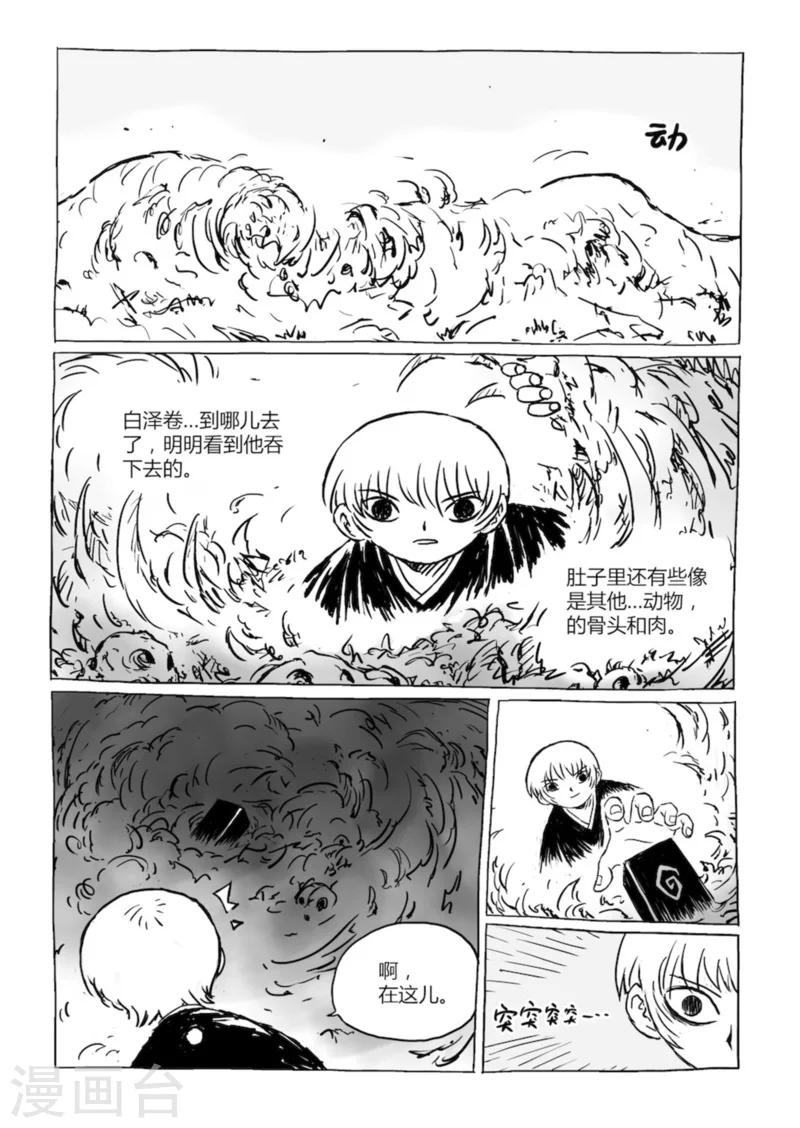 第12话1 荒林中-第25话