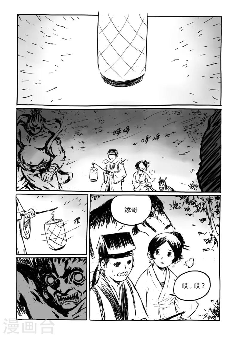 第12话1 荒林中-第25话