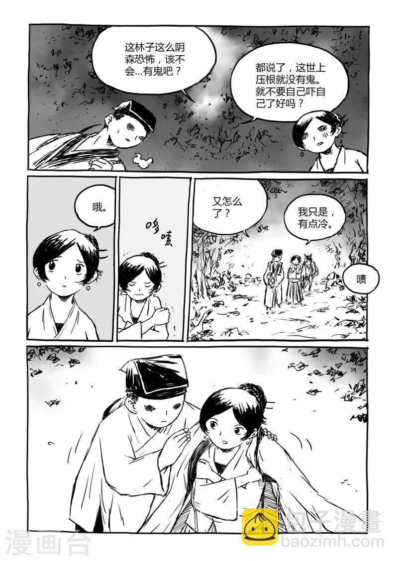 第12话1 荒林中-第25话