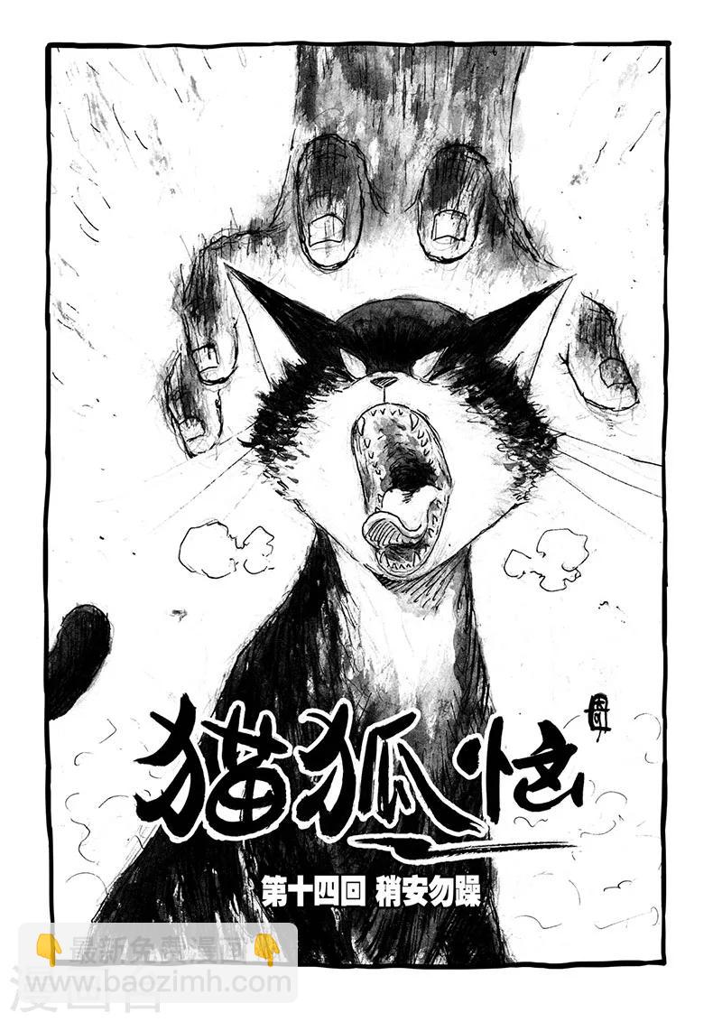 第14话1 稍安勿躁-第31话