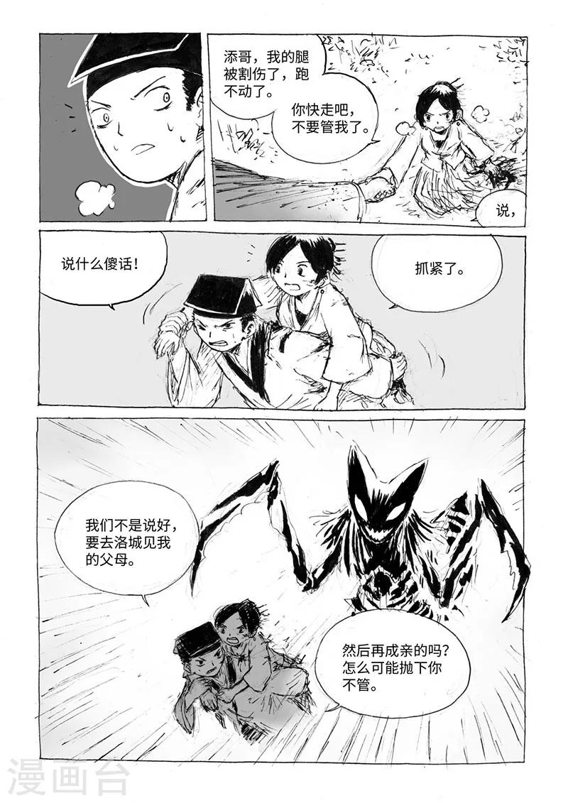 第16话2 两只妖怪-第37话