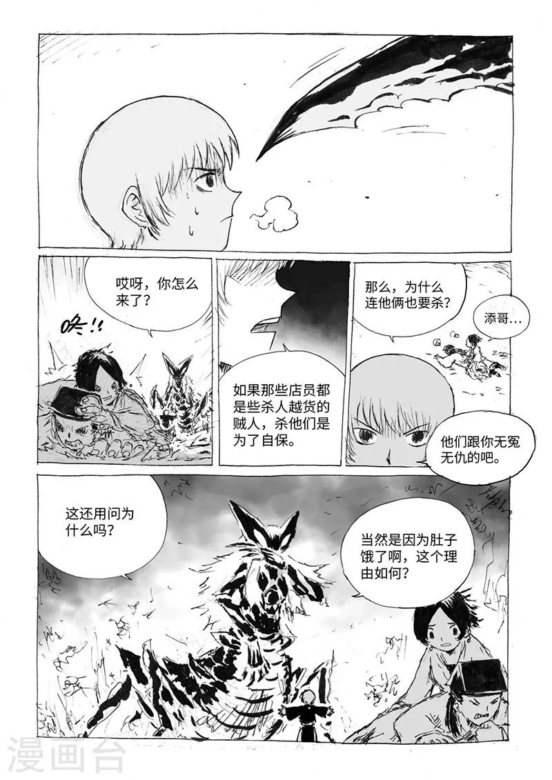 第16话2 两只妖怪-第37话