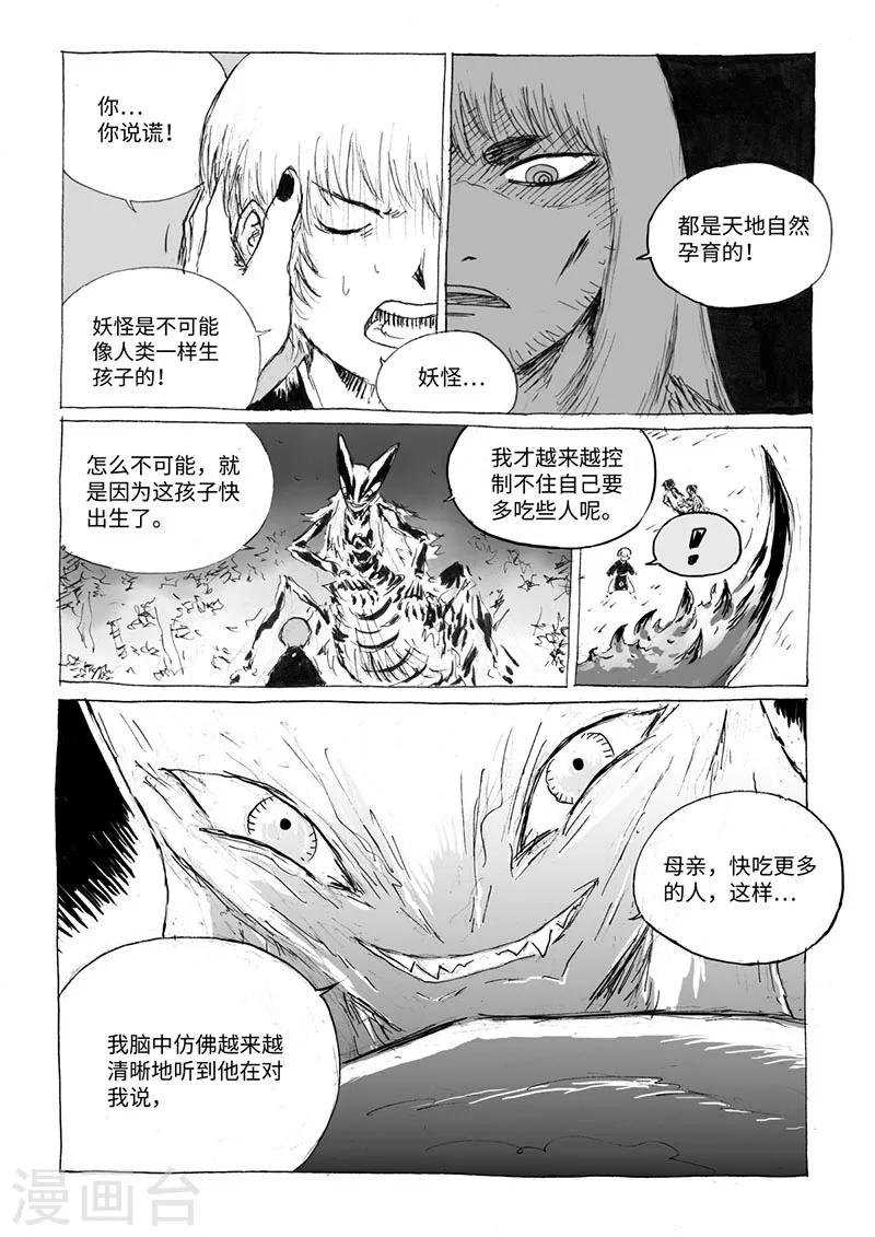 第16话2 两只妖怪-第37话