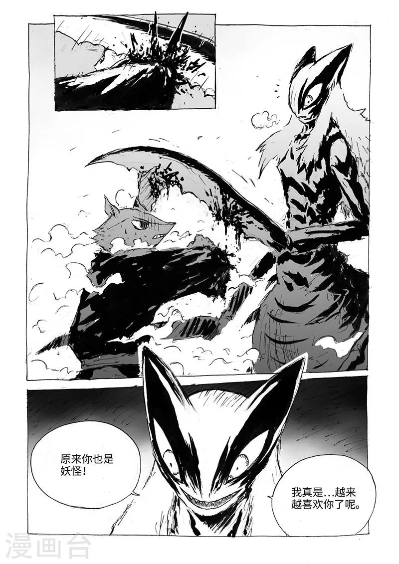 第16话2 两只妖怪-第37话