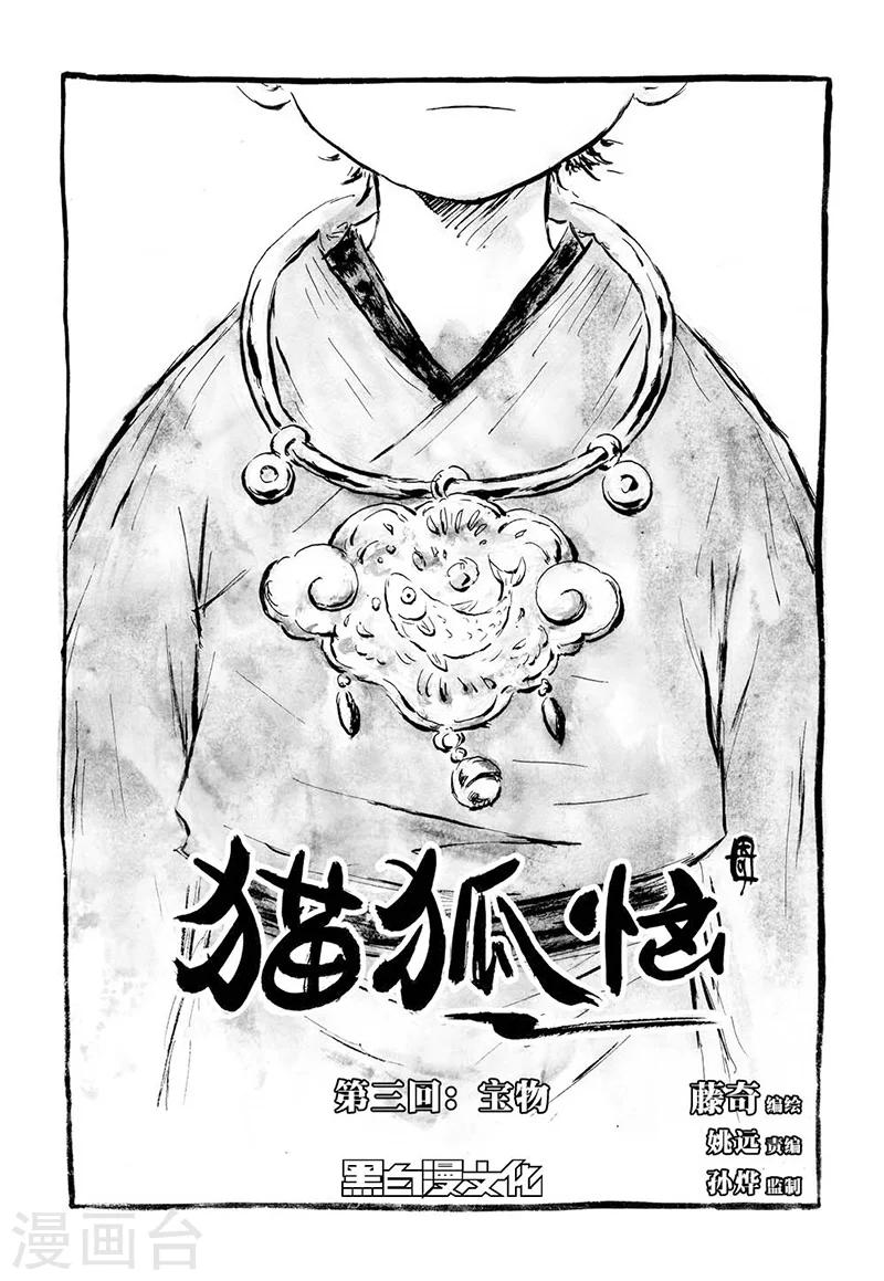 第3话1 宝物-第5话