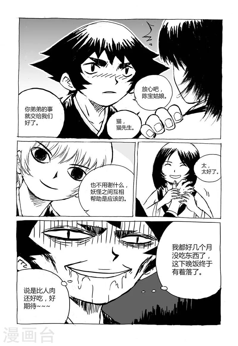 第3话1 宝物-第5话