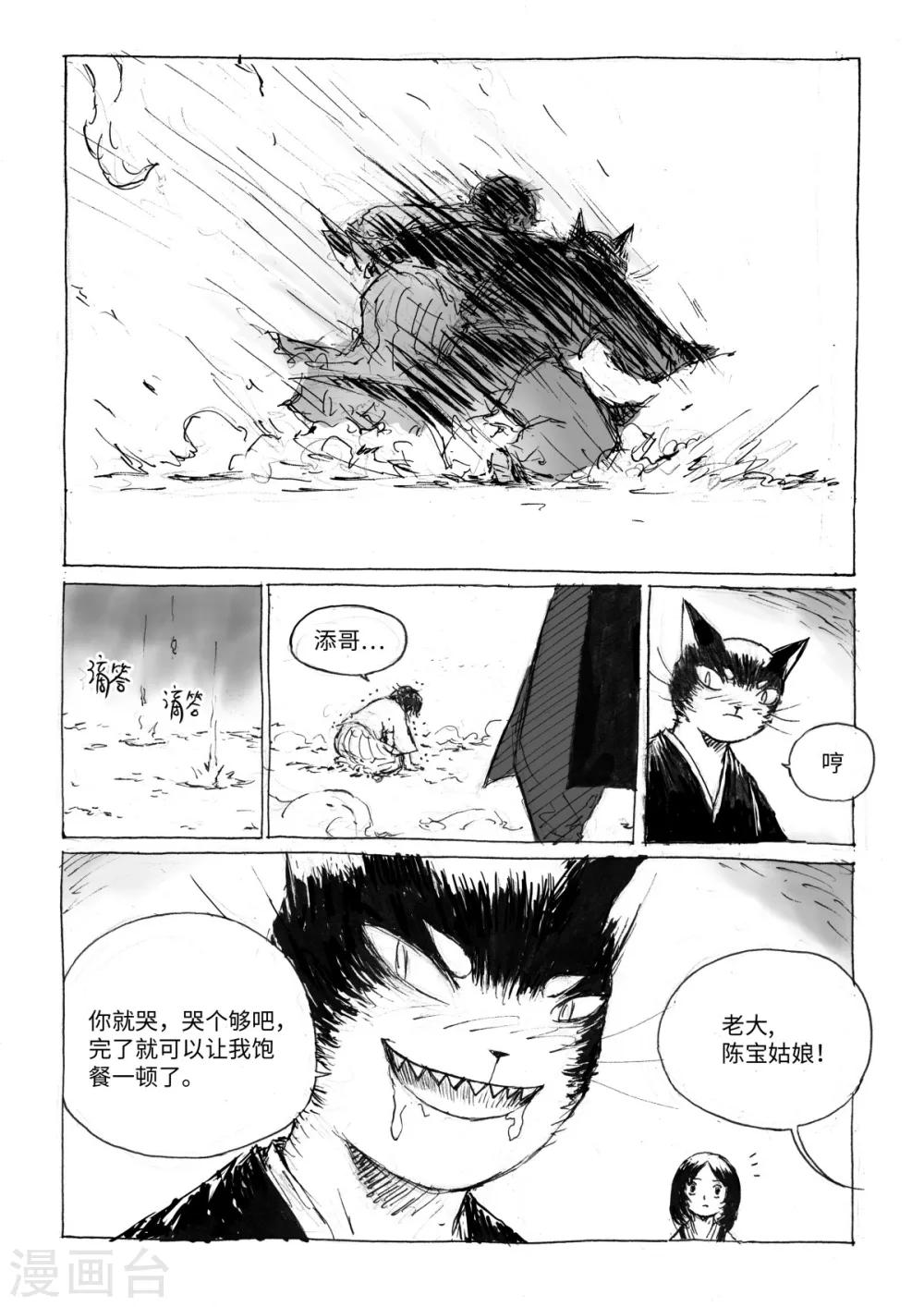 貓狐惱 - 最終話2 蟲子 - 1