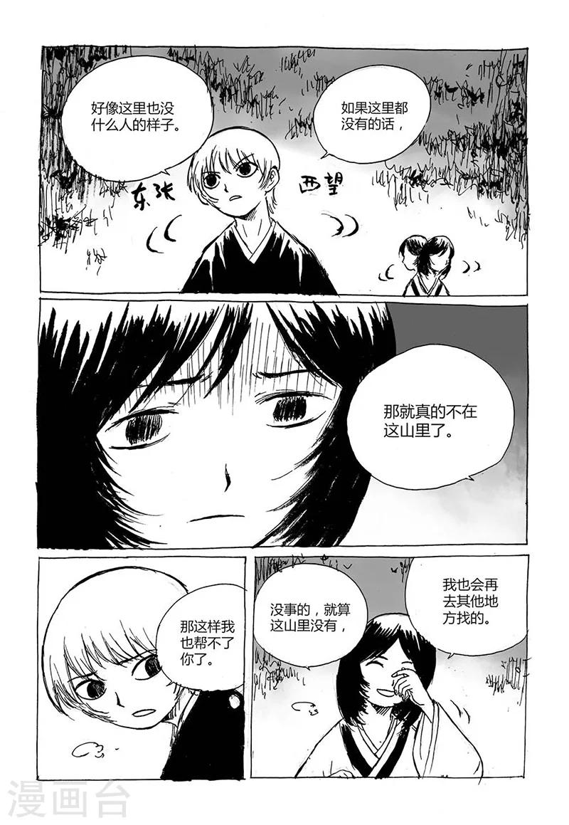 第4话1 白泽卷-第7话