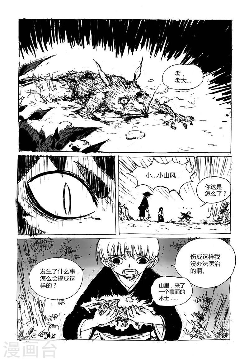 第4话3 白泽卷-第9话